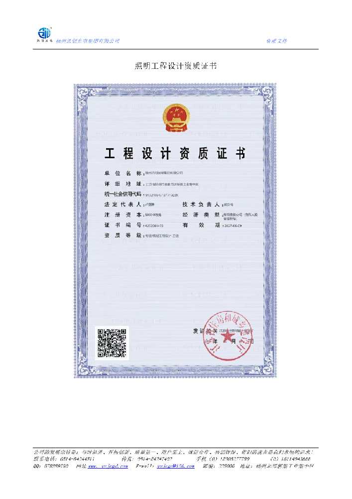 连云区照明工程设计资质证书