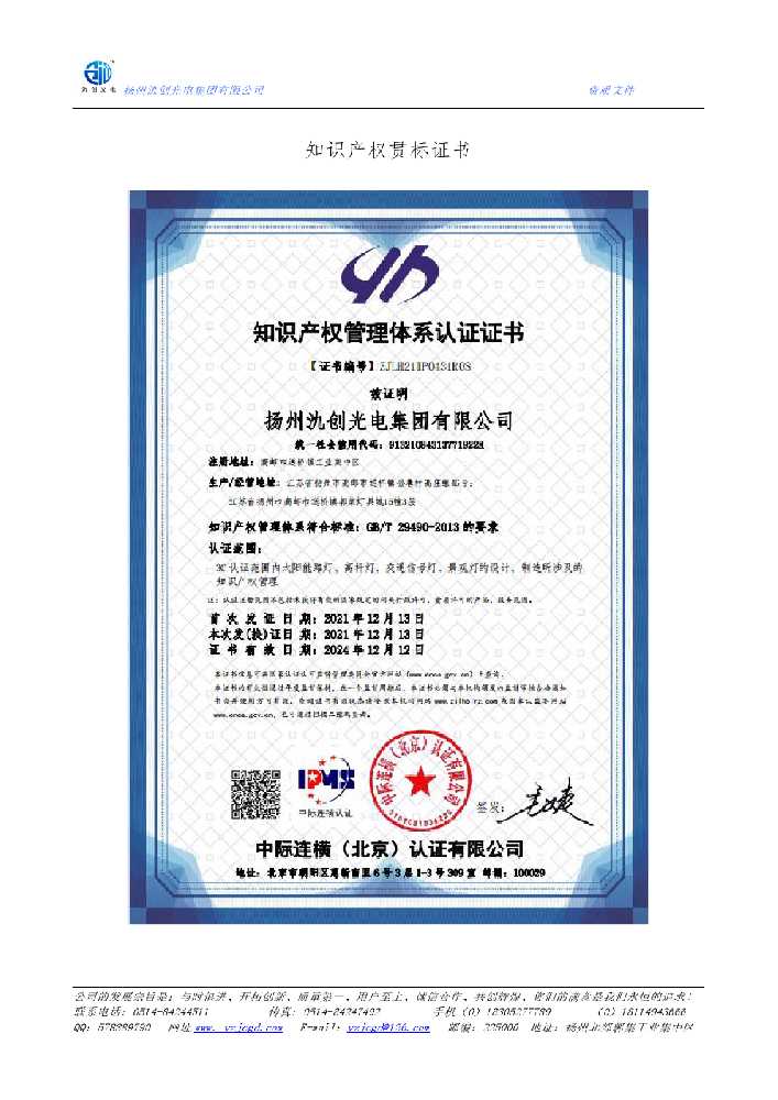 连云区知识产权贯标证书