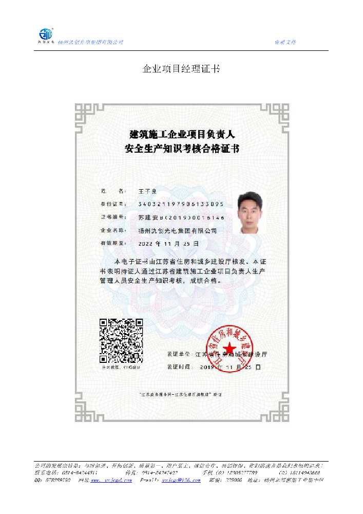 连云区企业项目经理证书