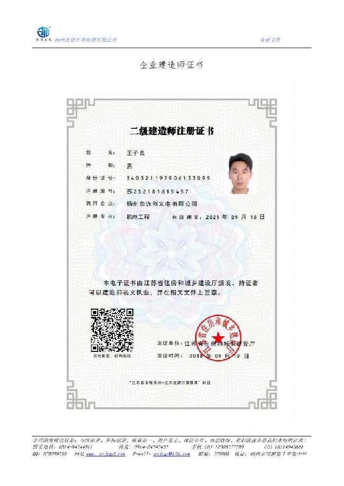 连云区企业建造师证书