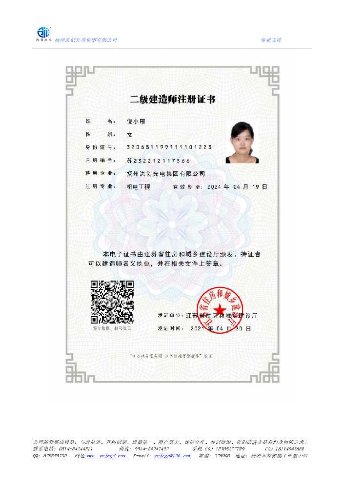 连云区二级建造师注册证书