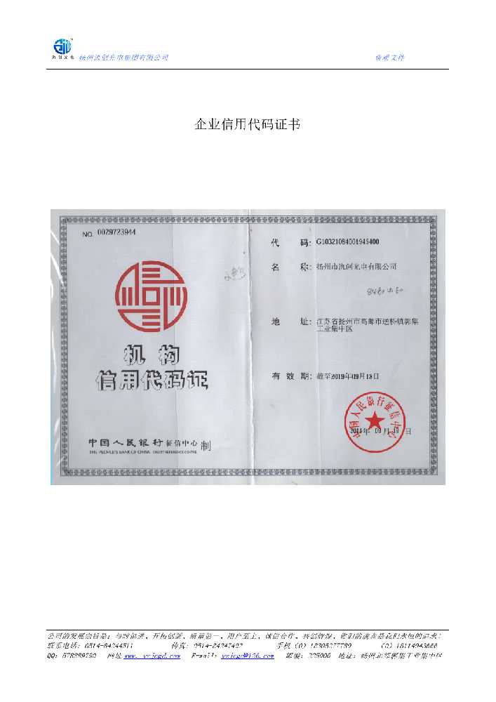 连云区企业信用代码证书